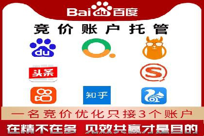 如何成功开设百度竞价个人账户